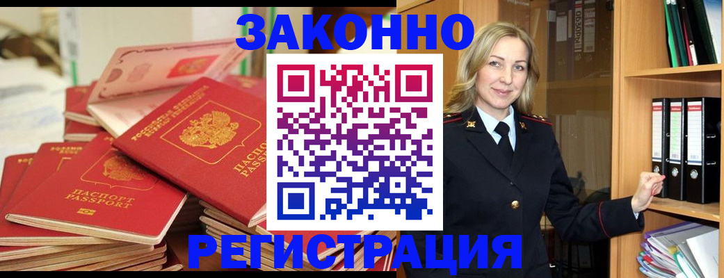 прописка паспорт в Белёве