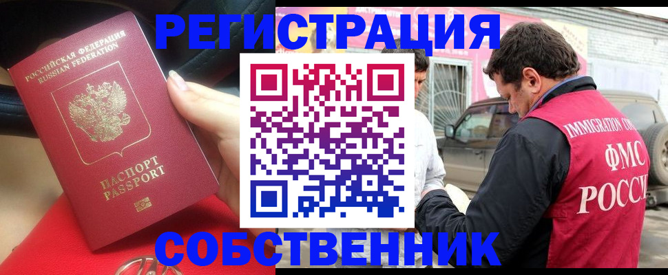 временная регистрация для всех в Белёве