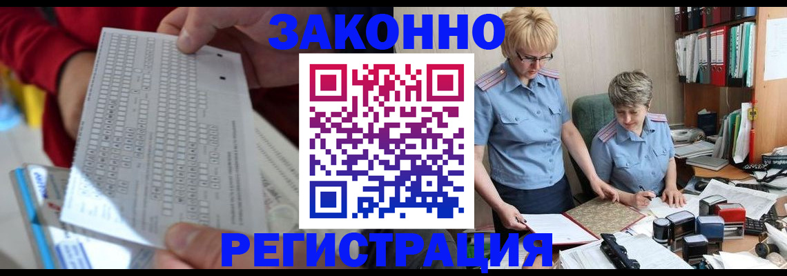 прописка ребенка в Белёве